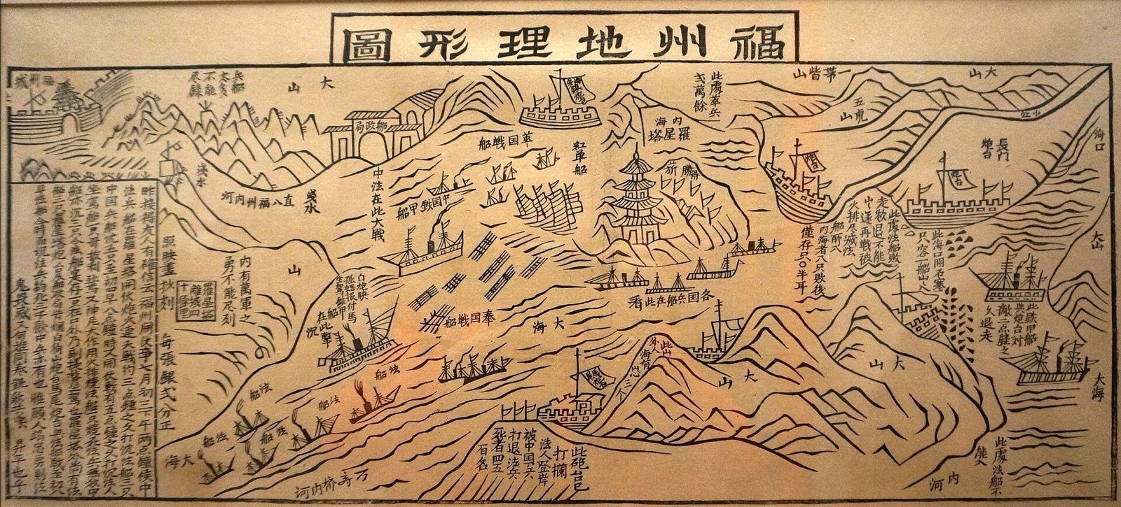 Chinese print depicting the naval battle at Fuzhou in August 1884.